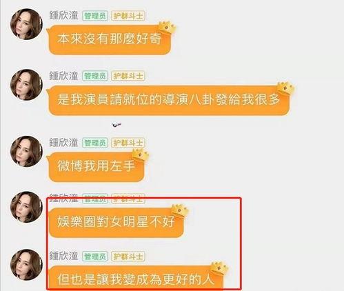 吃瓜聊天记录娱乐圈,明星私生活大曝光