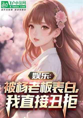 娱乐吃瓜少女大合集小说,吃瓜少女的逆袭传奇