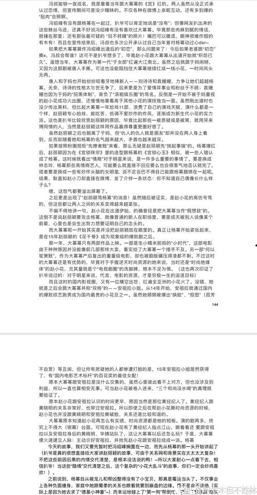 421娱乐圈吃瓜完整PDF,揭秘娱乐圈背后的真实吃瓜事件